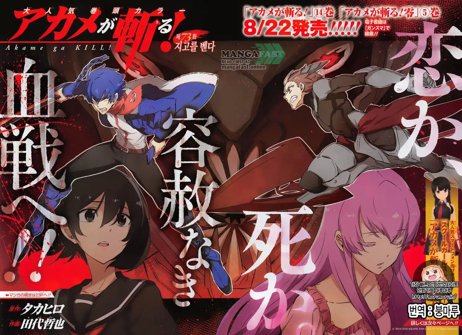 Akame ga Kill! Chapter 73 2